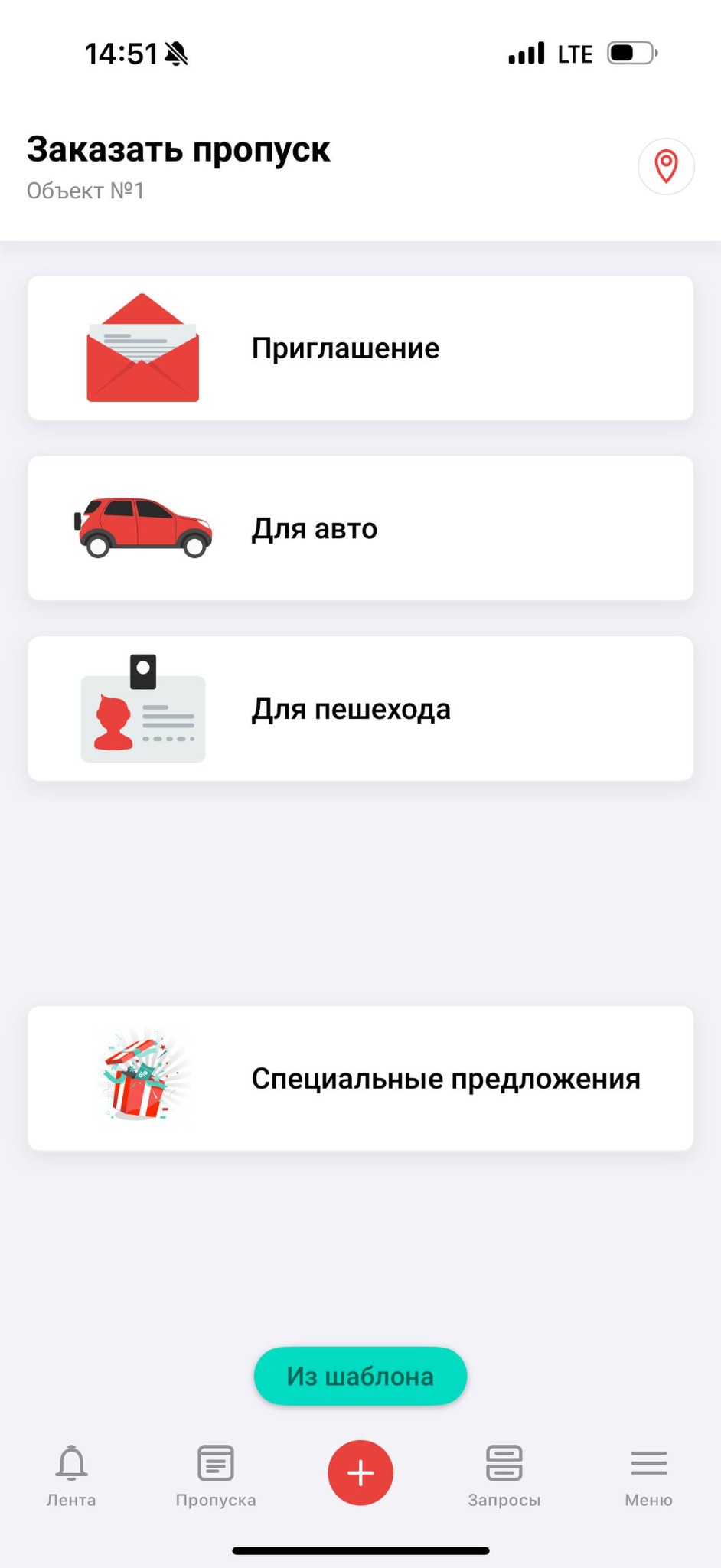 Экран приложения PASS24.online