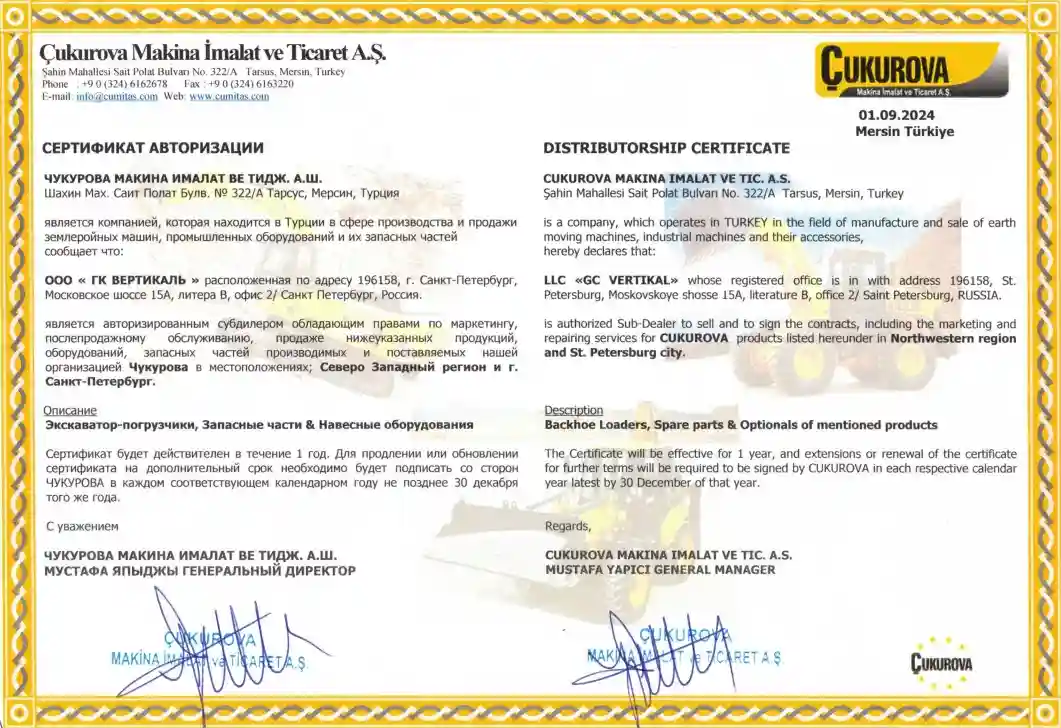 Сертификат дилерства CUKUROVA ГК Вертикаль Сертификат официального дилера CUKUROVA