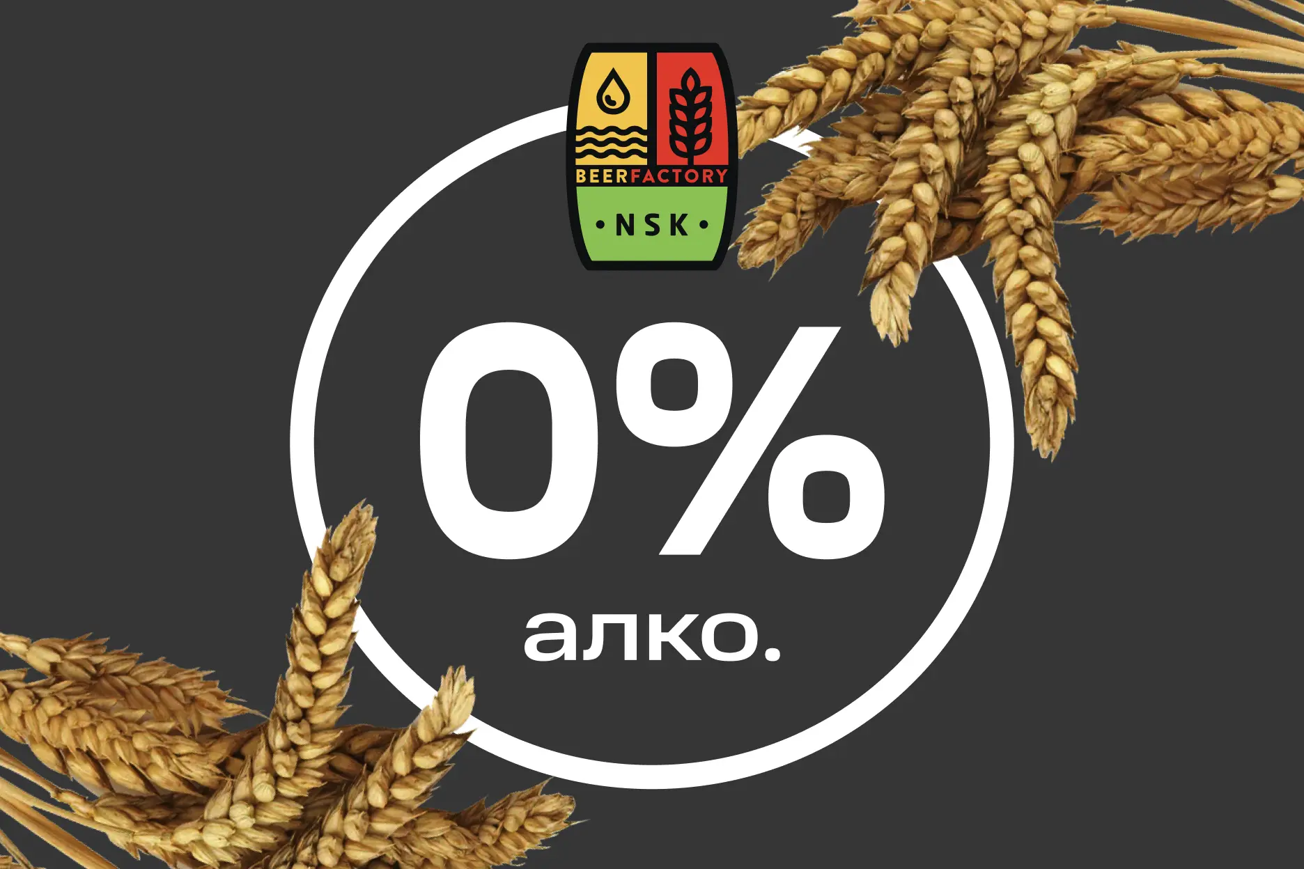 Безалкогольное пиво: когда оно уместно и как выбрать достойный вариант Логотип ресторана и безалкогольное пиво
