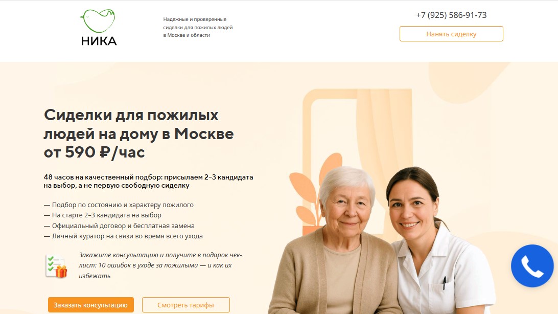 Сайт сети пансионатов «Ника» Сеть пансионатов «Ника»