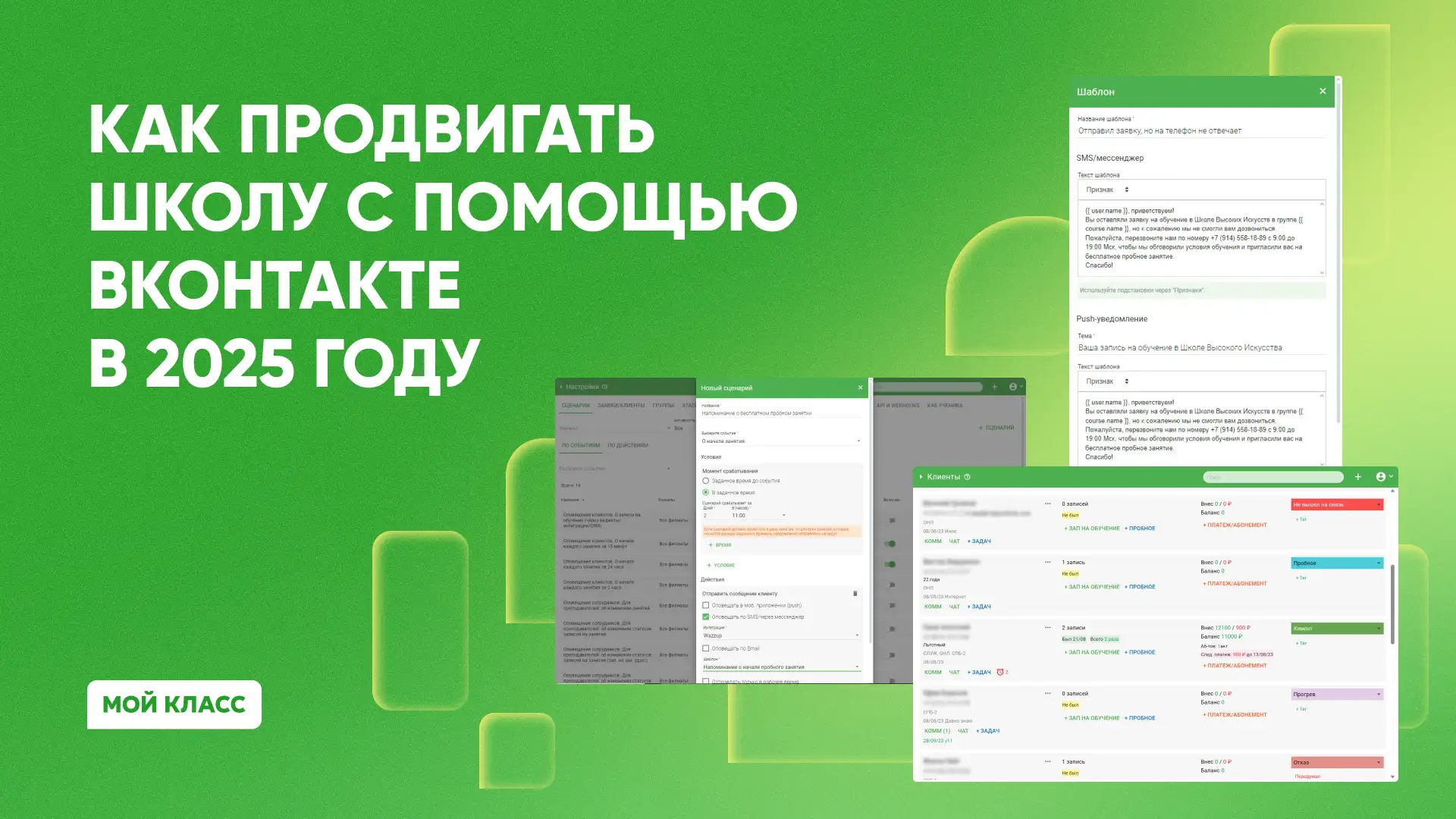 Продвижение школы, студии или образовательного центра с помощью VK