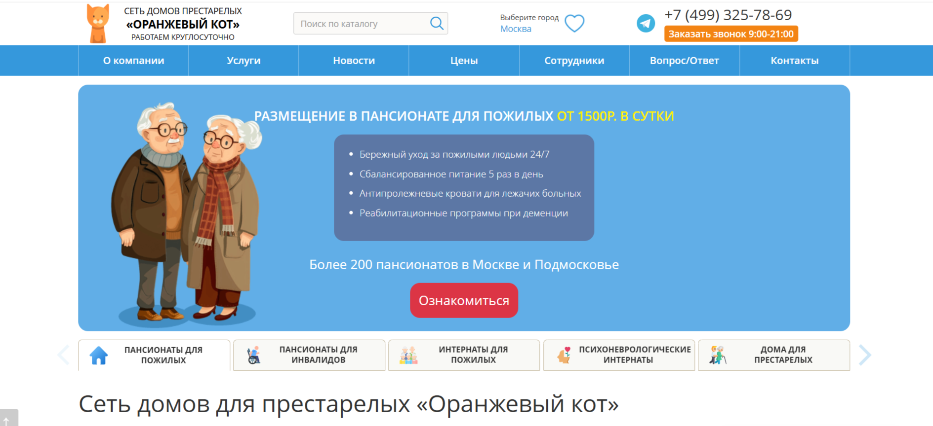 Сайт пансионата «Уютный дом» Пансионат «Уютный дом»