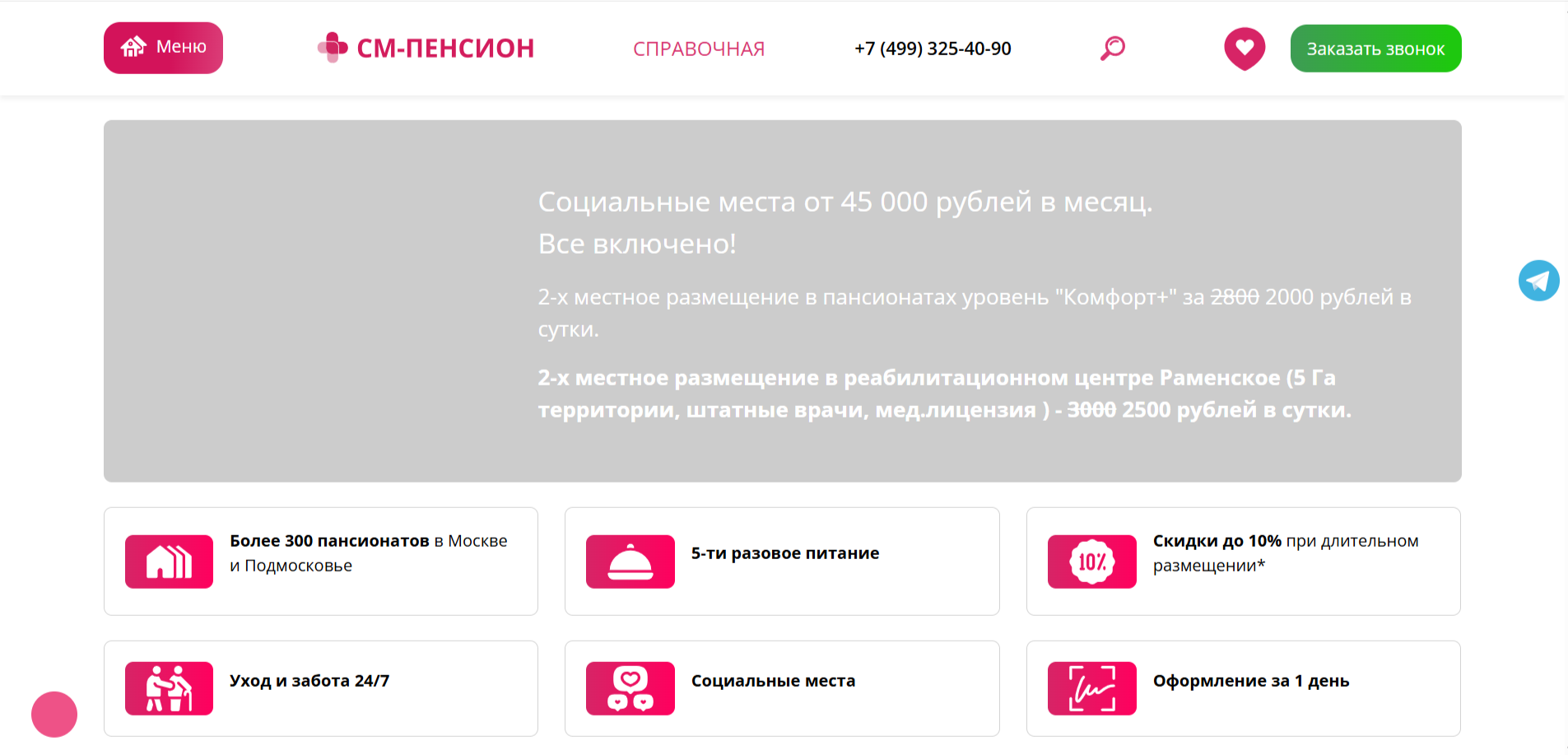Сайт пансионата «Эдем» Пансионат «Эдем»