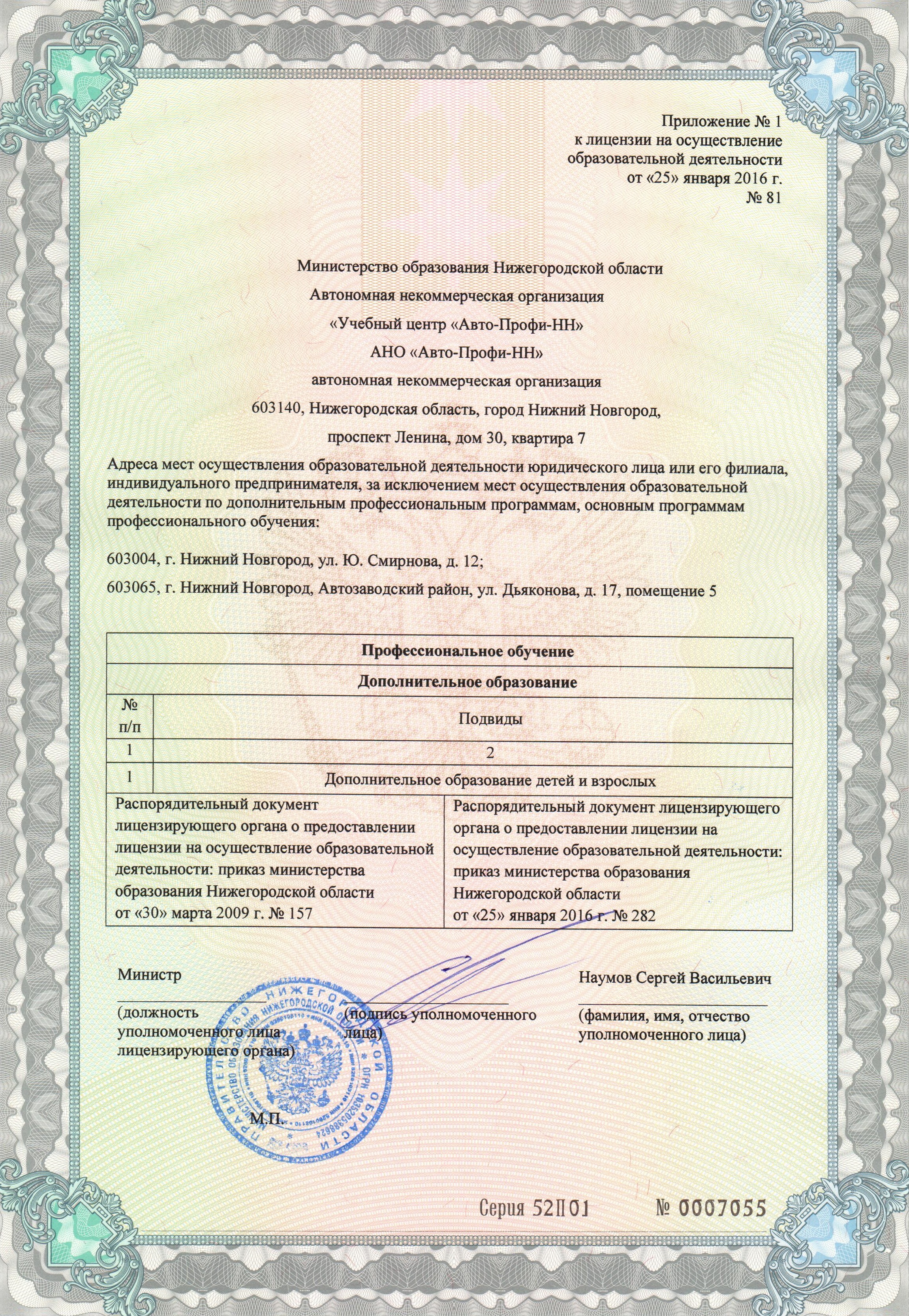 Приложение к лицензии на обучение Документ приложение к лицензии на обучение