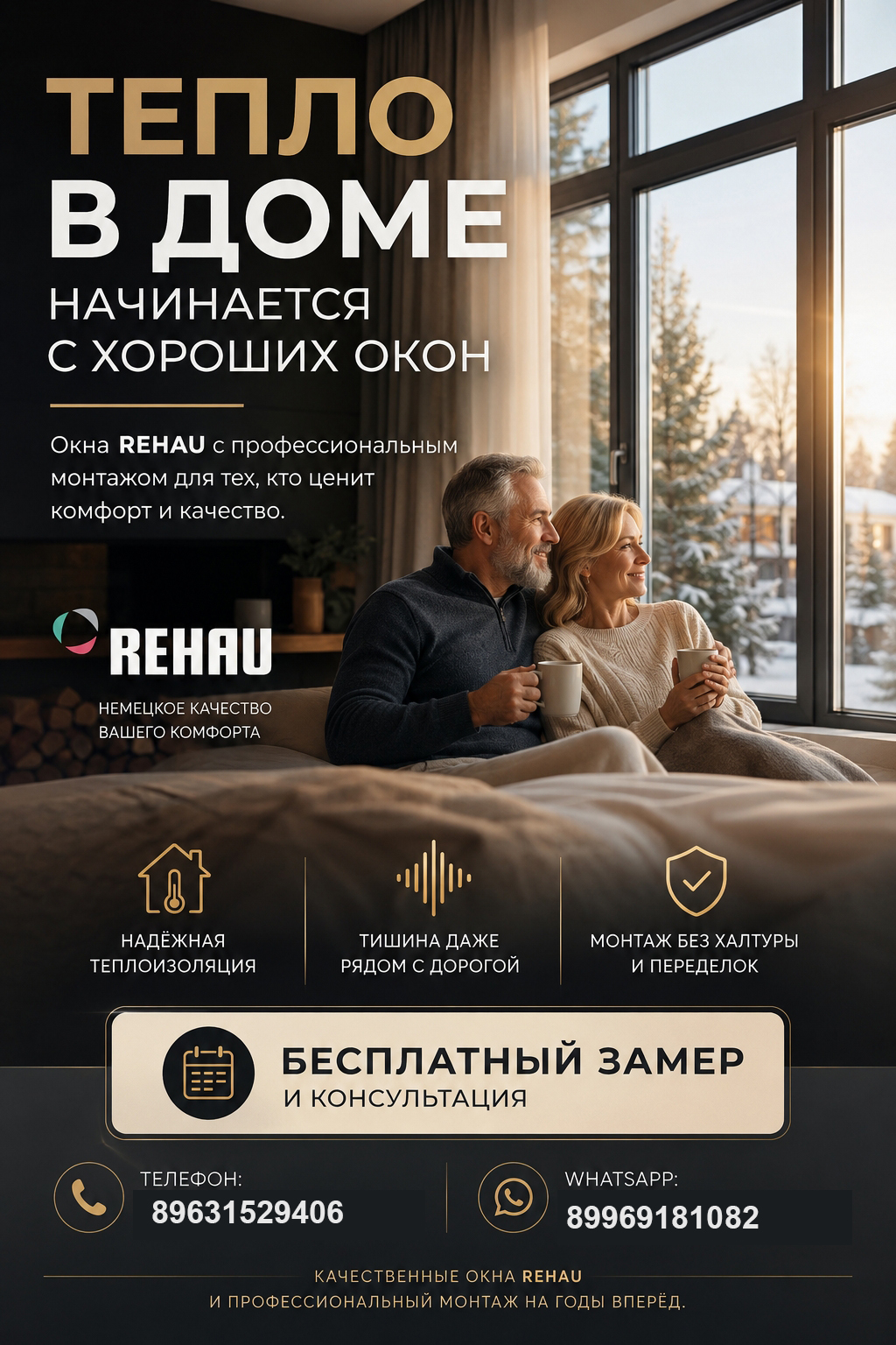 Пост про окна Рехау в Иваново Пост про окна Рехау