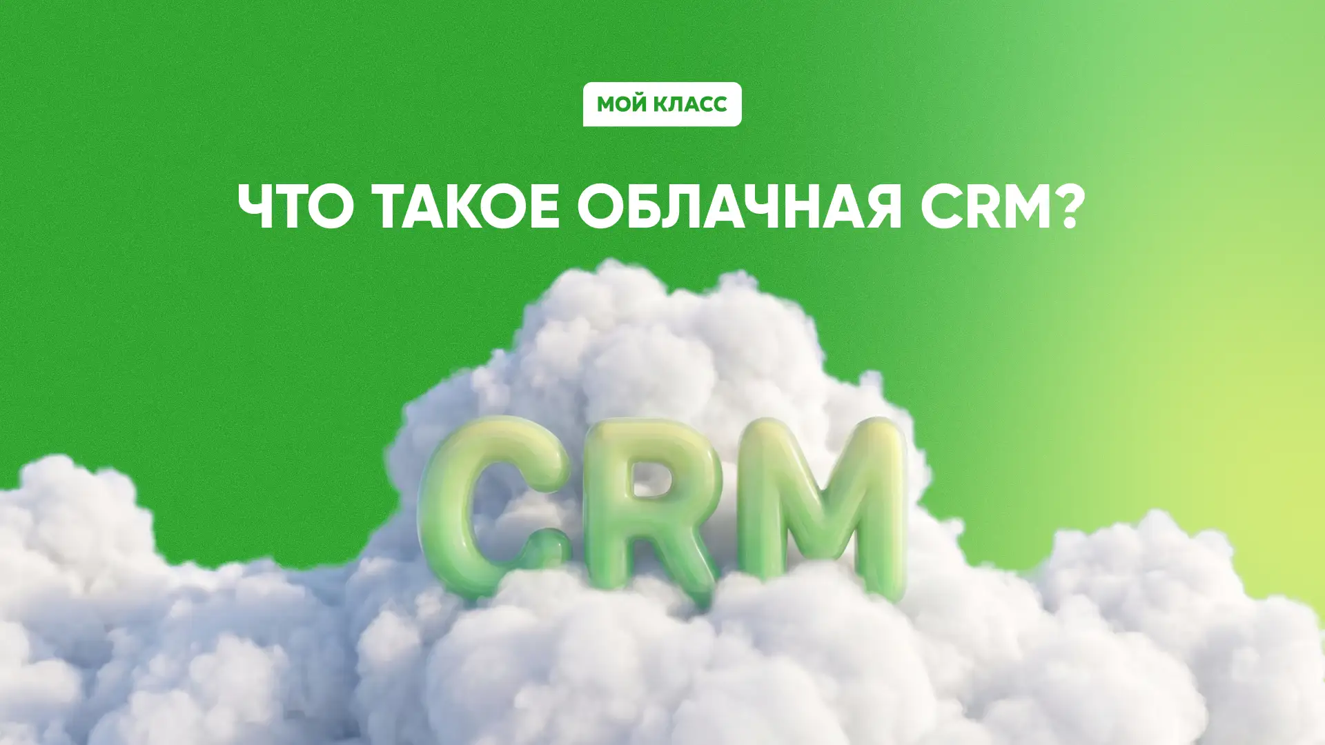 Как провести занятия онлайн в школе или детском центре с помощью CRM