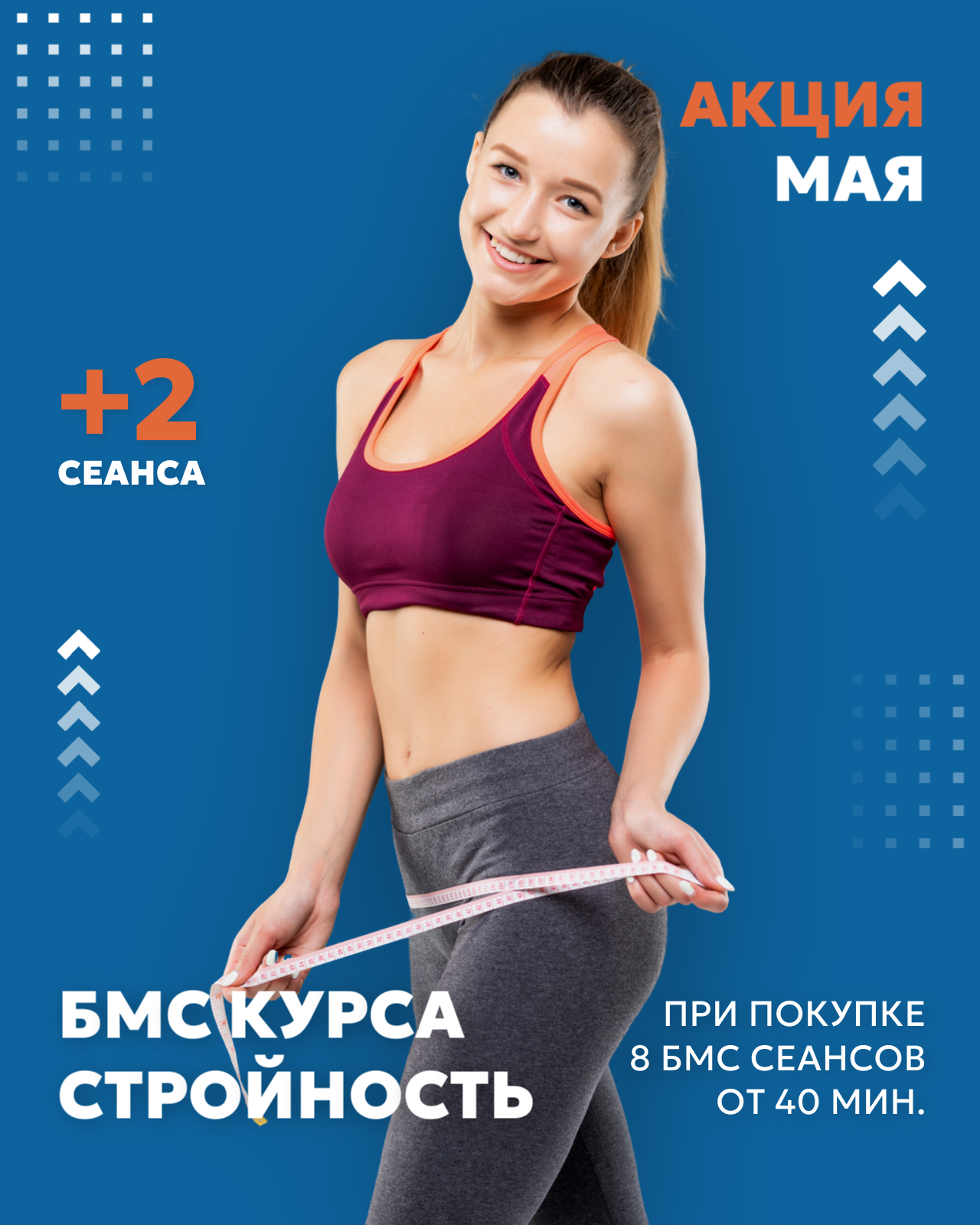 2 сеанса БМС массажа для здоровья спины в подарок
