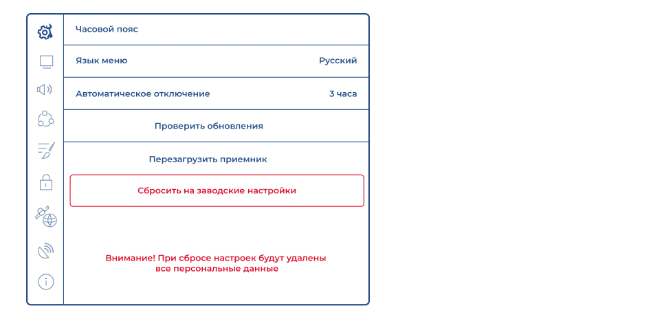 Сбросить до заводских настроек