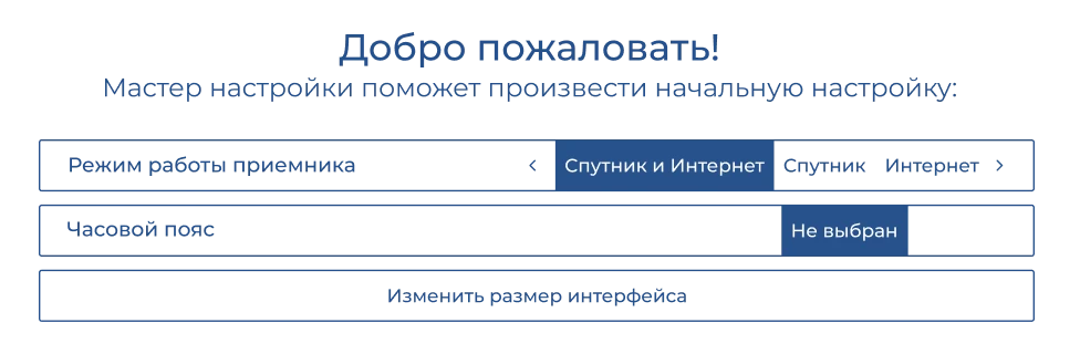 Выберите режим работы и часовой пояс