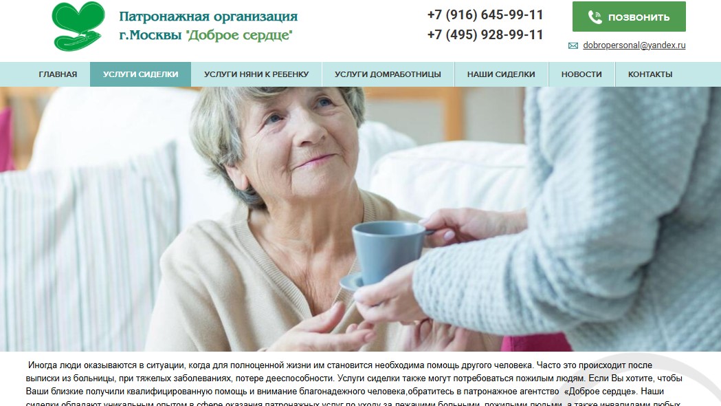 Сайт пансионата «Уютный дом» Пансионат «Уютный дом»