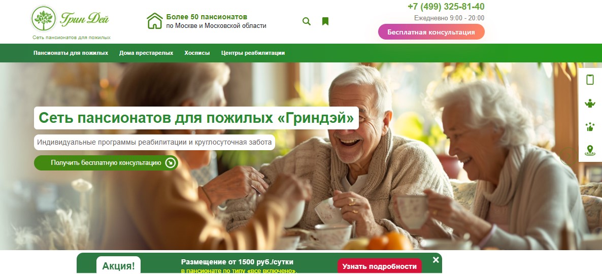 Сайт пансионата «Забота» Пансионат «Забота»