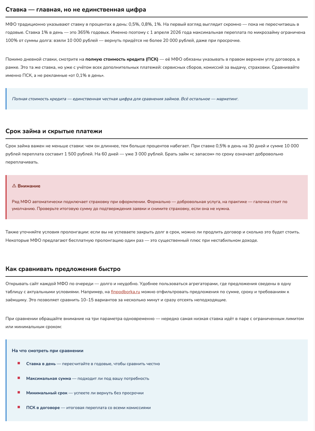 Журнал по финансам