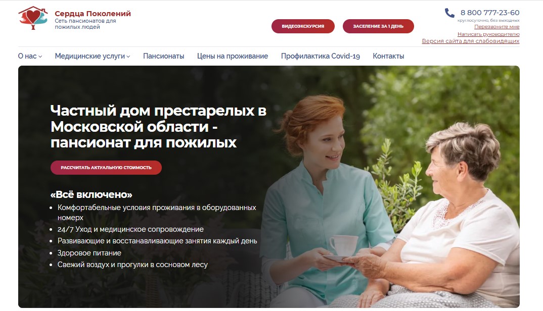 Сайт пансионата «Березка» Пансионат «Березка»