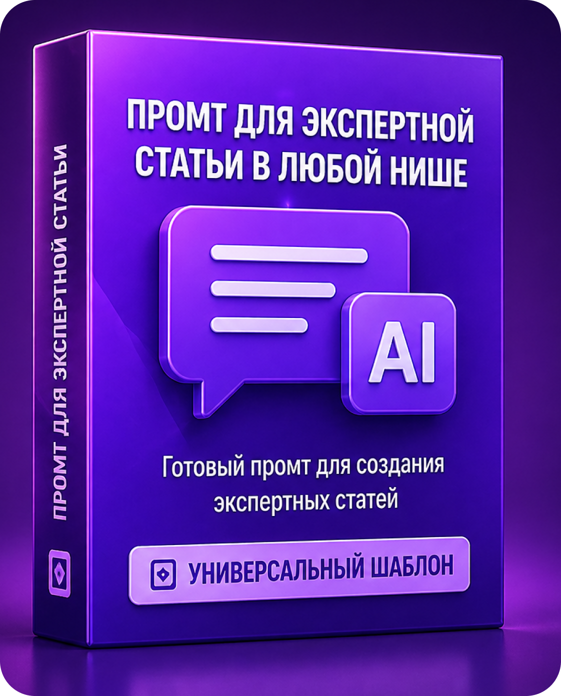 Промт для генерации статьи