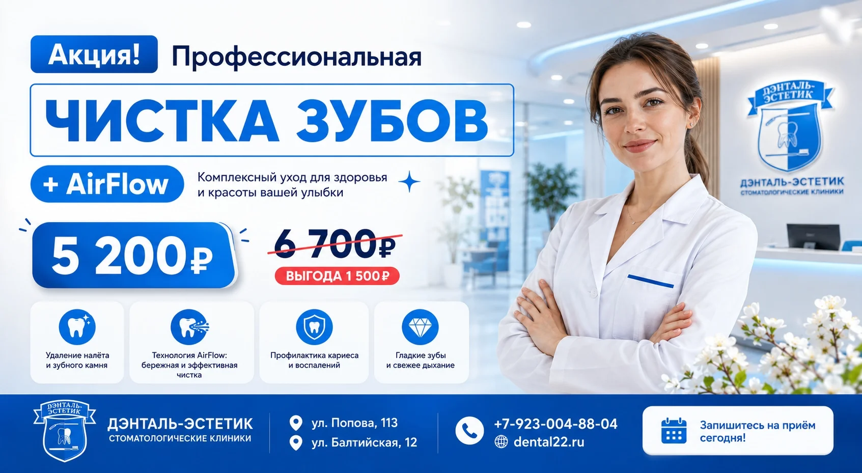 Стоматологигия Дэнталь-Эстетик Барнаул скидки в мае