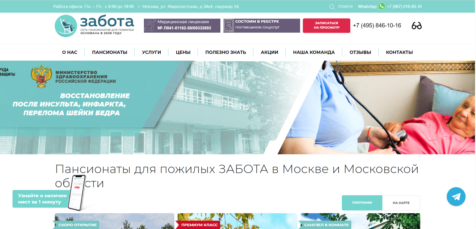 Сайт пансионата «Доверие» Пансионат «Доверие»