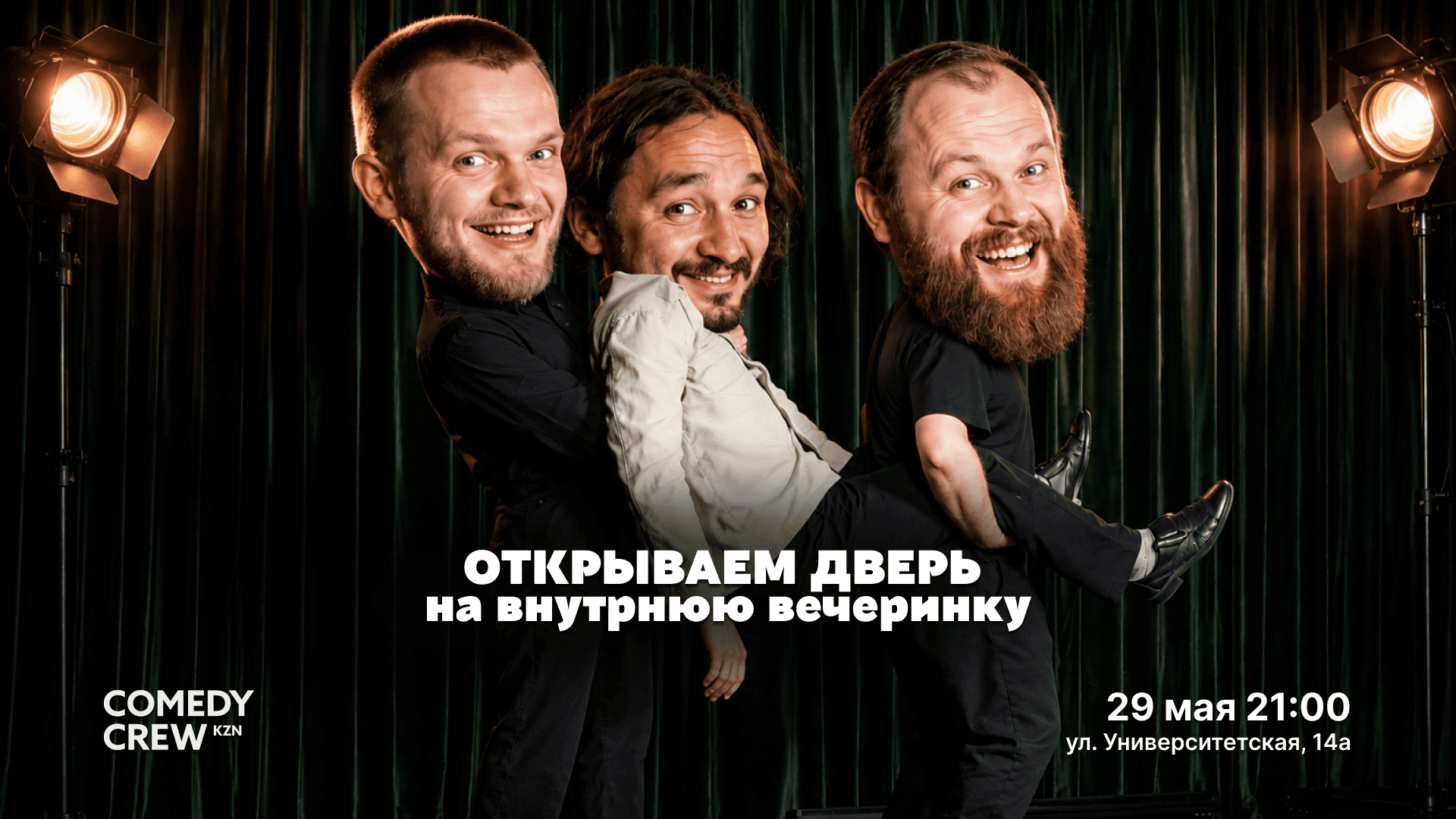 Казань — Стендап-тусовка: Comedy Crew & Friends, 29 мая в 21:00 Казань — Стендап-тусовка: Comedy Crew & Friends, 29 мая в 21:00