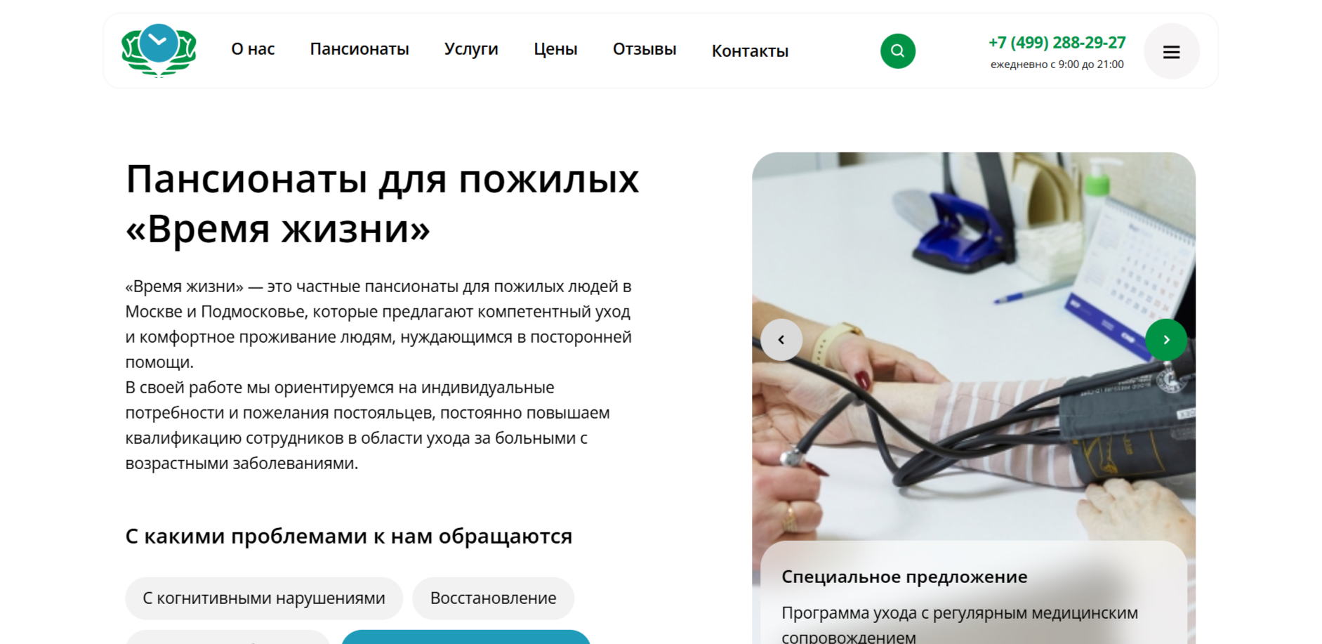 Сайт пансионата «Березка» Пансионат «Березка»