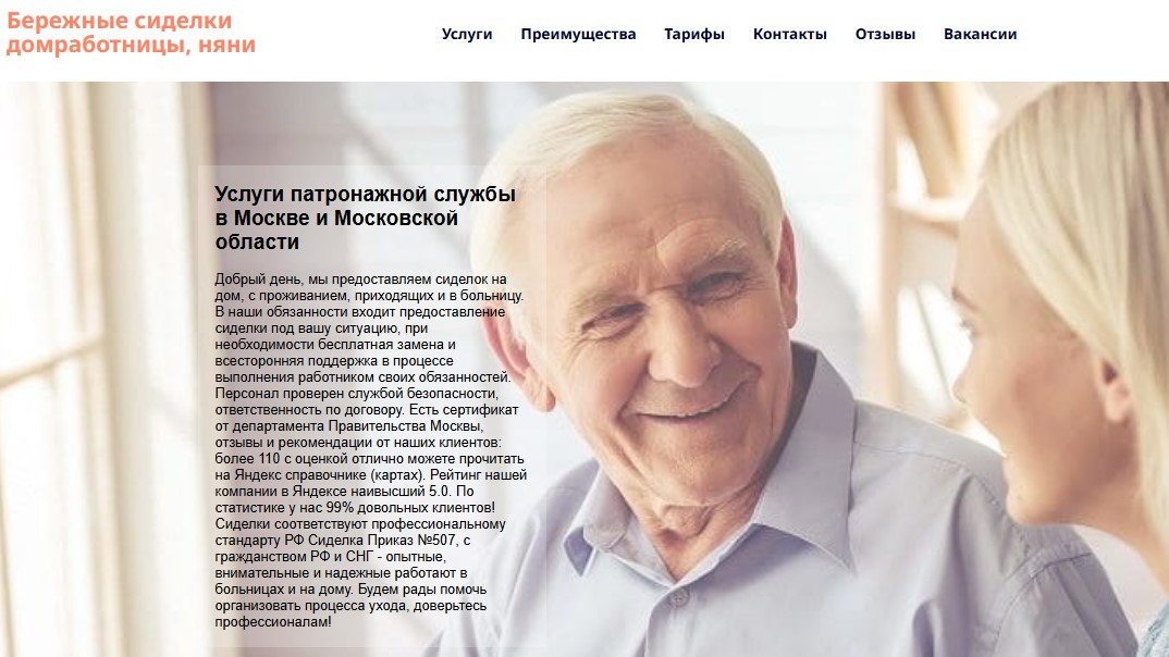 Сайт пансионата «Забота» Пансионат «Забота»
