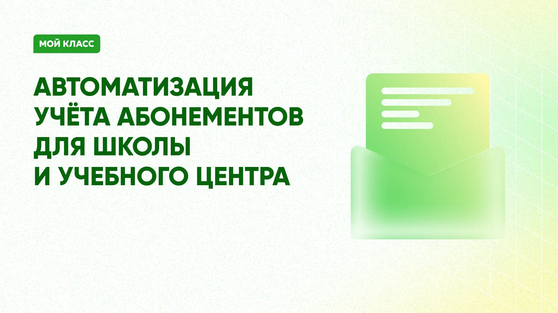 Как выбрать CRM для репетитора, чтобы добиться роста и открыть свою школу